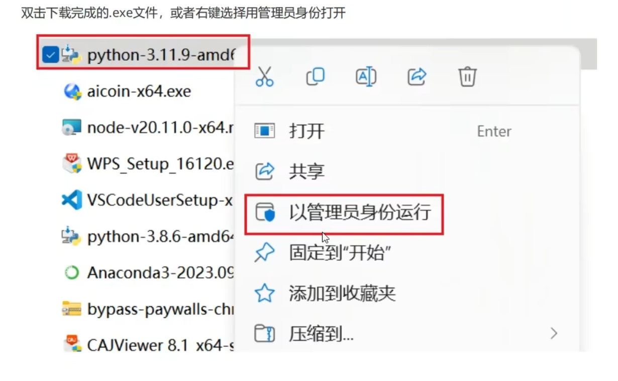 步骤1:以管理员身份运行安装包