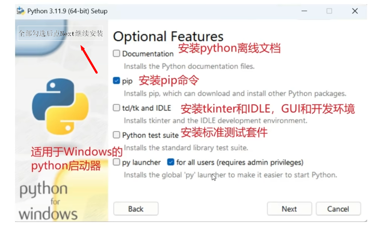 步骤3:勾选可选功能