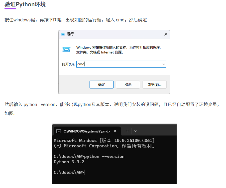 步骤6:验证 Python 环境