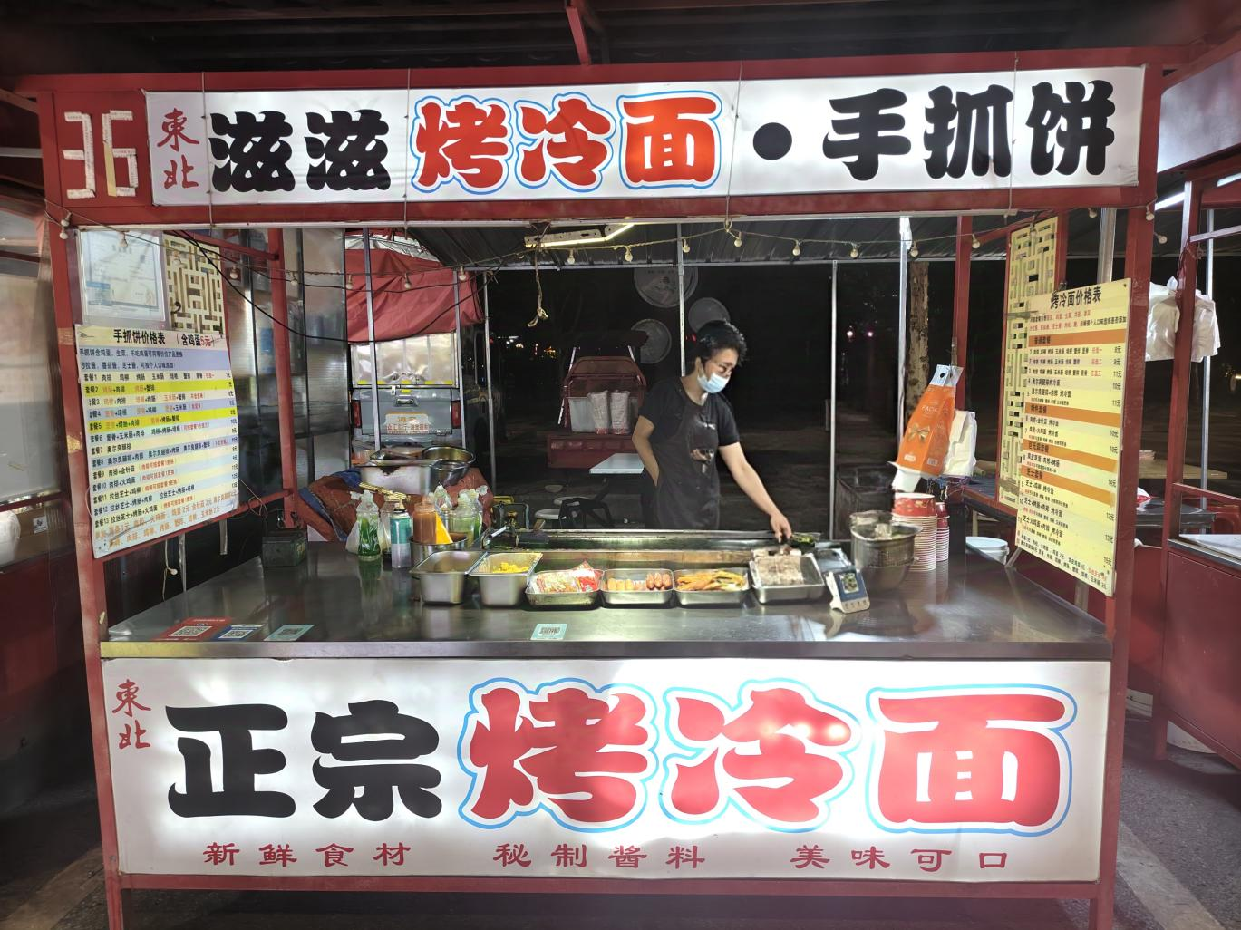 36 号东北滋滋烤冷面・手抓饼